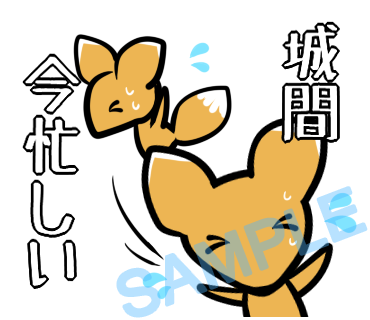 名字　城間ラインスタンプ画像14