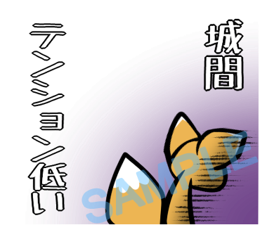 名字　城間ラインスタンプ画像17