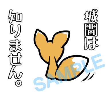 名字　城間ラインスタンプ画像24