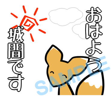 名字　城間ラインスタンプ画像3