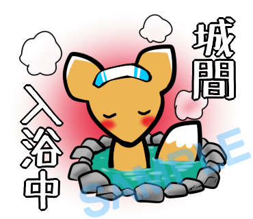 名字　城間ラインスタンプ画像33