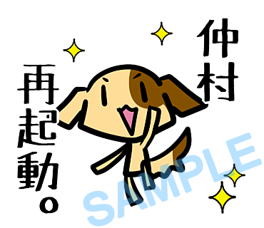 名字　仲村ラインスタンプ画像10