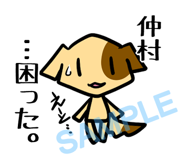 名字　仲村ラインスタンプ画像15