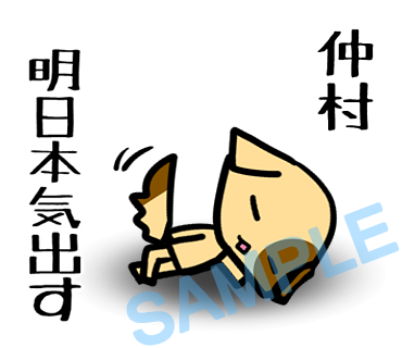 名字　仲村ラインスタンプ画像16