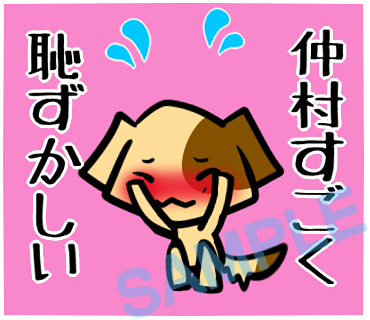 名字　仲村ラインスタンプ画像17