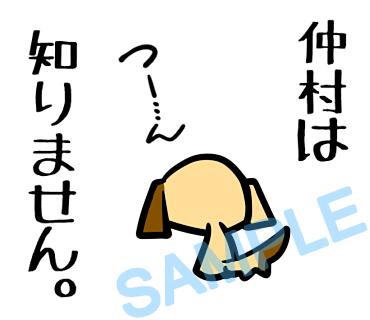 名字　仲村ラインスタンプ画像22