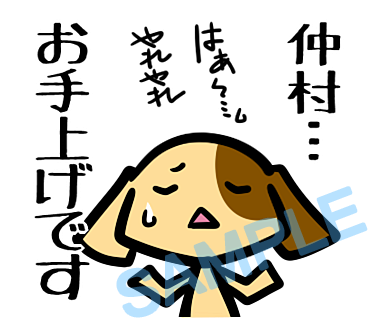 名字　仲村ラインスタンプ画像25