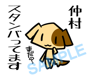 名字　仲村ラインスタンプ画像28