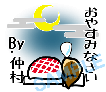 名字　仲村ラインスタンプ画像3