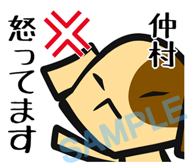 名字　仲村ラインスタンプ画像30