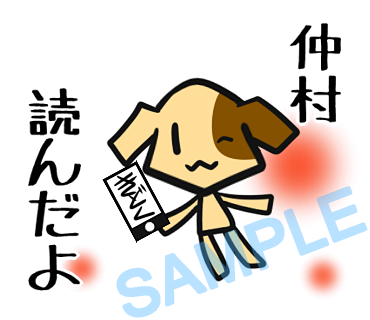 名字　仲村ラインスタンプ画像31