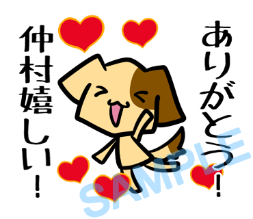 名字　仲村ラインスタンプ画像5