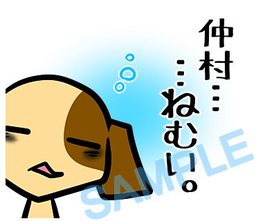 名字　仲村ラインスタンプ画像9