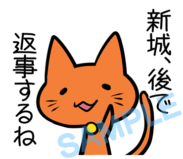 名字　新城ラインスタンプ画像13