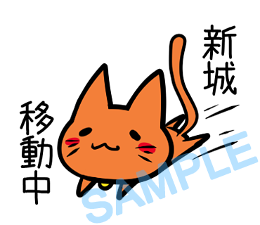 名字　新城ラインスタンプ画像15