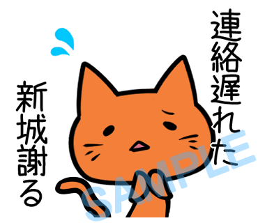 名字　新城ラインスタンプ画像16