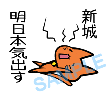 名字　新城ラインスタンプ画像6