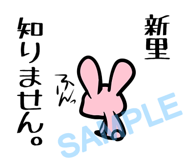 名字　新里ラインスタンプ画像11