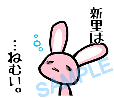 名字　新里ラインスタンプ画像14