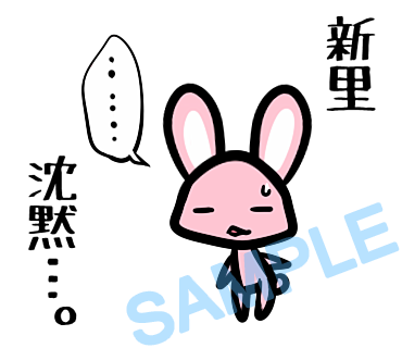 名字　新里ラインスタンプ画像15