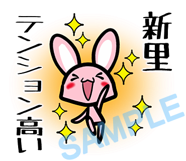 名字　新里ラインスタンプ画像18