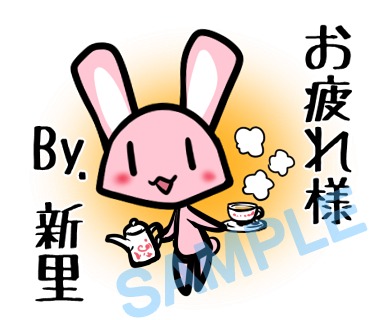 名字　新里ラインスタンプ画像2