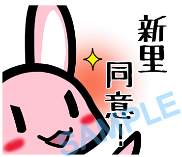 名字　新里ラインスタンプ画像20