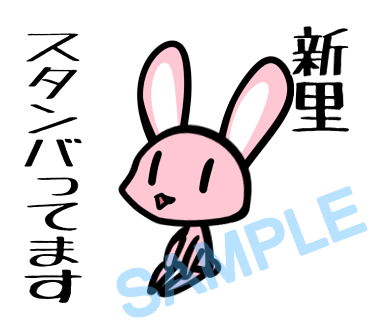 名字　新里ラインスタンプ画像22