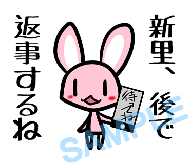 名字　新里ラインスタンプ画像33