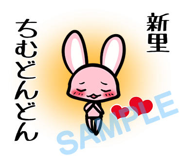 名字　新里ラインスタンプ画像36