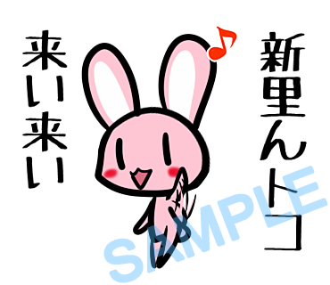 名字　新里ラインスタンプ画像37