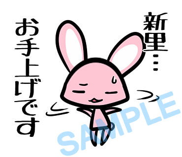 名字　新里ラインスタンプ画像38