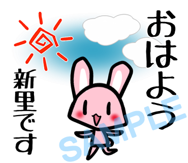 名字　新里ラインスタンプ画像4