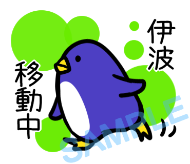 名字　伊波ラインスタンプ画像13