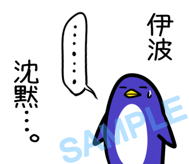 名字　伊波ラインスタンプ画像16