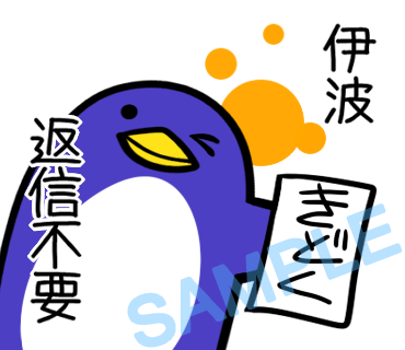 名字　伊波ラインスタンプ画像27