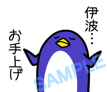 名字　伊波ラインスタンプ画像37