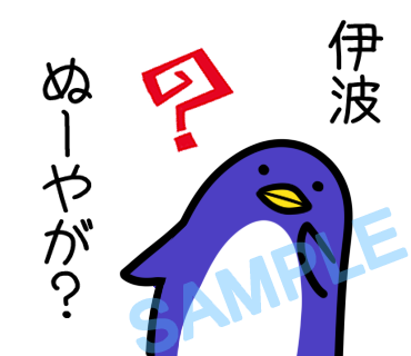 名字　伊波ラインスタンプ画像39