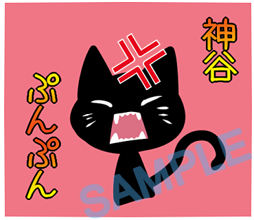 名字　神谷ラインスタンプ画像22