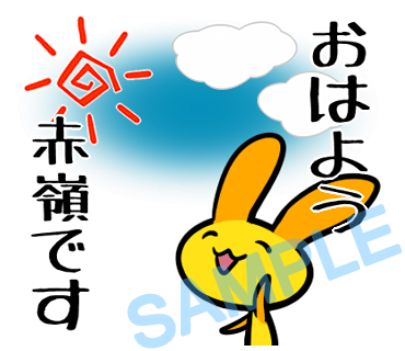 名字　赤嶺ラインスタンプ画像1