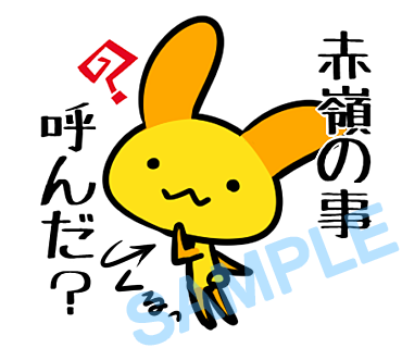 名字　赤嶺ラインスタンプ画像14