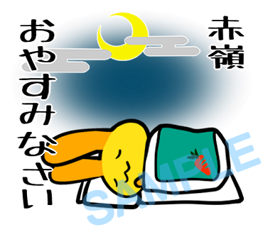 名字　赤嶺ラインスタンプ画像2