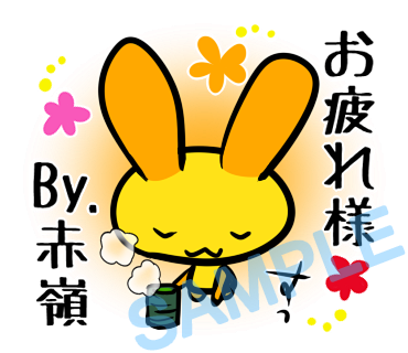 名字　赤嶺ラインスタンプ画像4