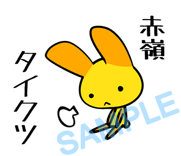 名字　赤嶺ラインスタンプ画像5