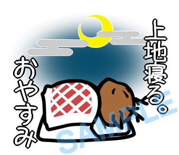 名字　上地ラインスタンプ画像8