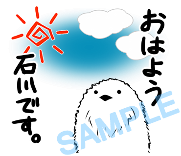 名字　石川ラインスタンプ画像2