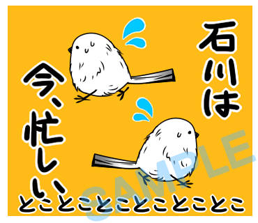 名字　石川ラインスタンプ画像23