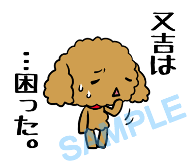 名字　又吉ラインスタンプ画像12