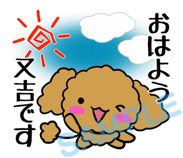 名字　又吉ラインスタンプ画像17