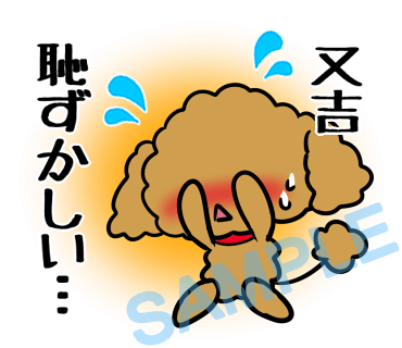 名字　又吉ラインスタンプ画像18